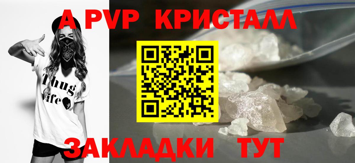 Альфа ПВП кристаллы  Альфа ПВП кристаллы  Вход с VPN  APVP  А ПВП крисы CK  Братск 