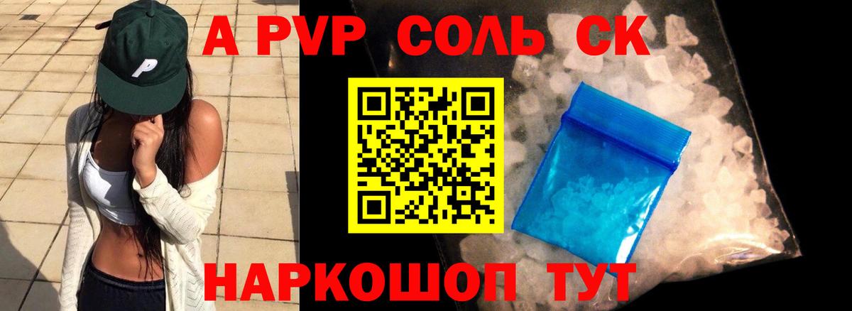 Alpha-PVP крисы CK Братск