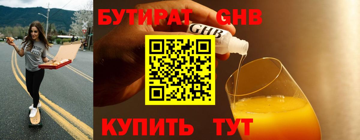 Бутират вода  Вход с VPN  БУТИРАТ  Братск 
