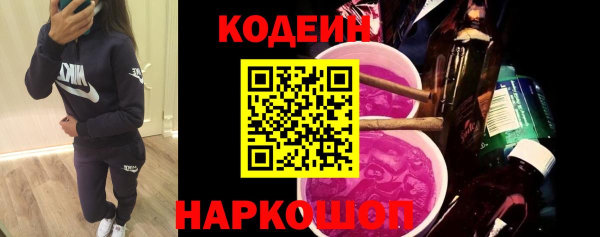 Codein Purple Drank  Codein Purple Drank  Вход с VPN  Братск 