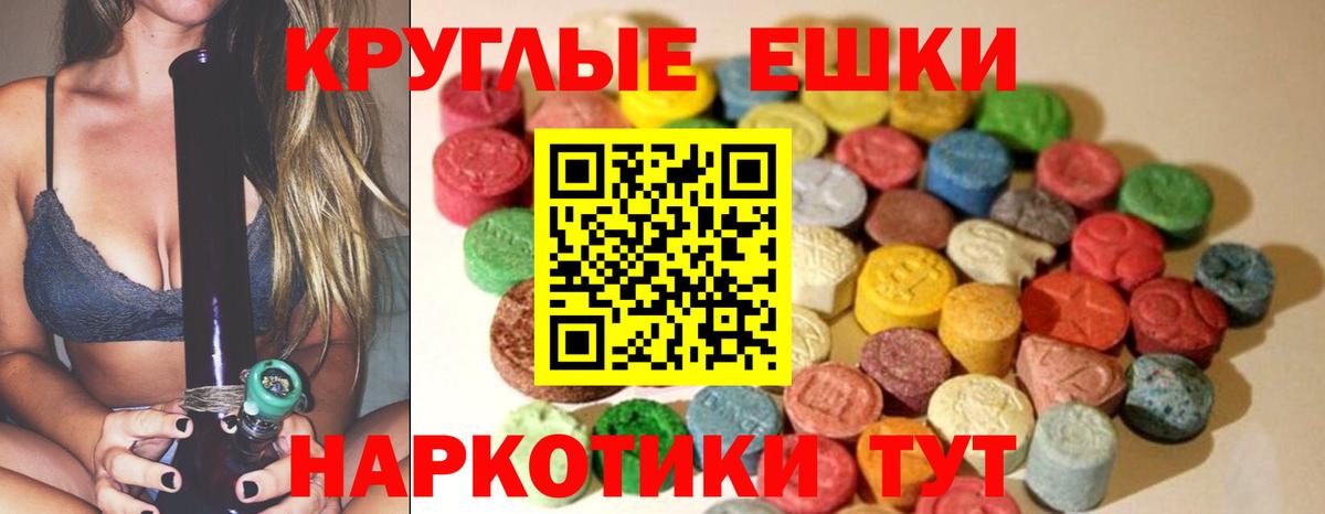 Экстази круглые  Вход с VPN  Экстази  Братск 