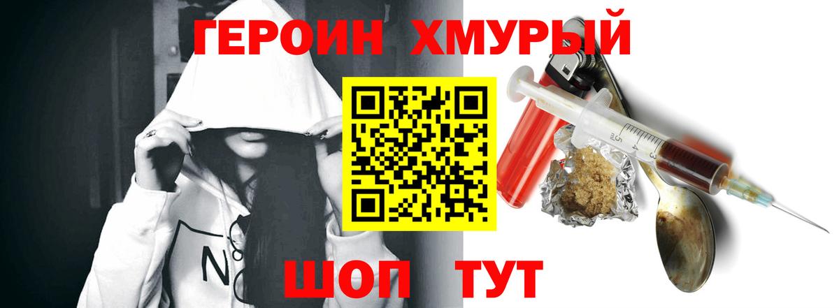 ГЕРОИН  Героин Heroin  Вход с VPN  Братск 
