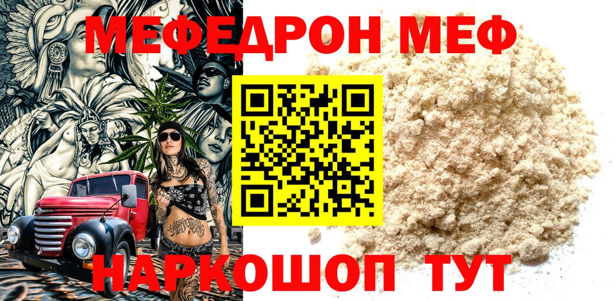 МЯУ-МЯУ  Меф 4 MMC  МЯУ-МЯУ кристаллы  Вход с VPN  Братск 