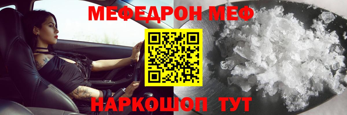 Меф Братск