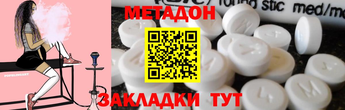 МЕТАДОН VHQ  Вход с VPN  МЕТАДОН methadone  Братск 