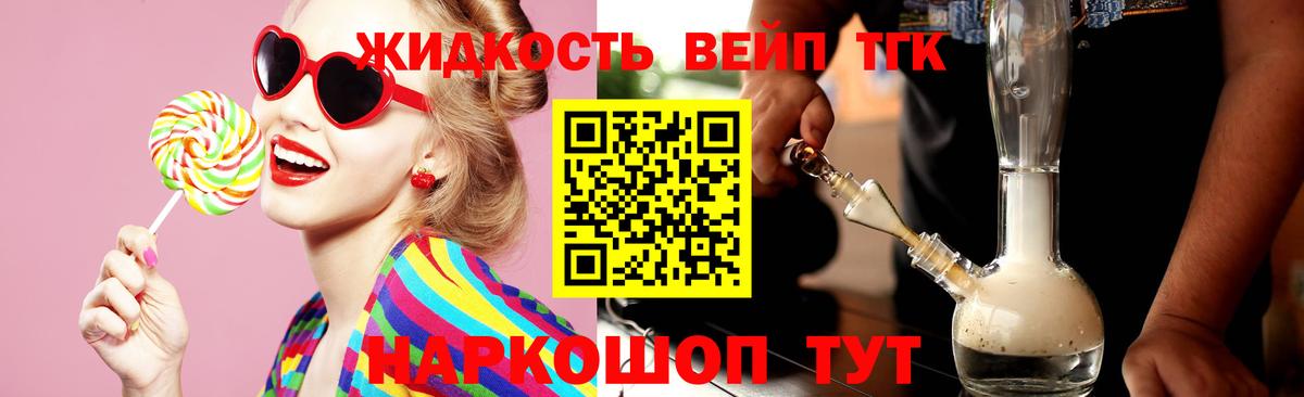 ТГК вейп Братск